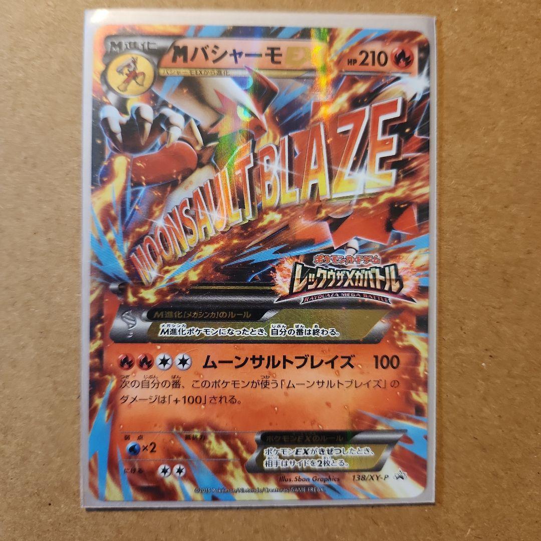 あんきー　　MバシャーモEX：レックウザメガバトル