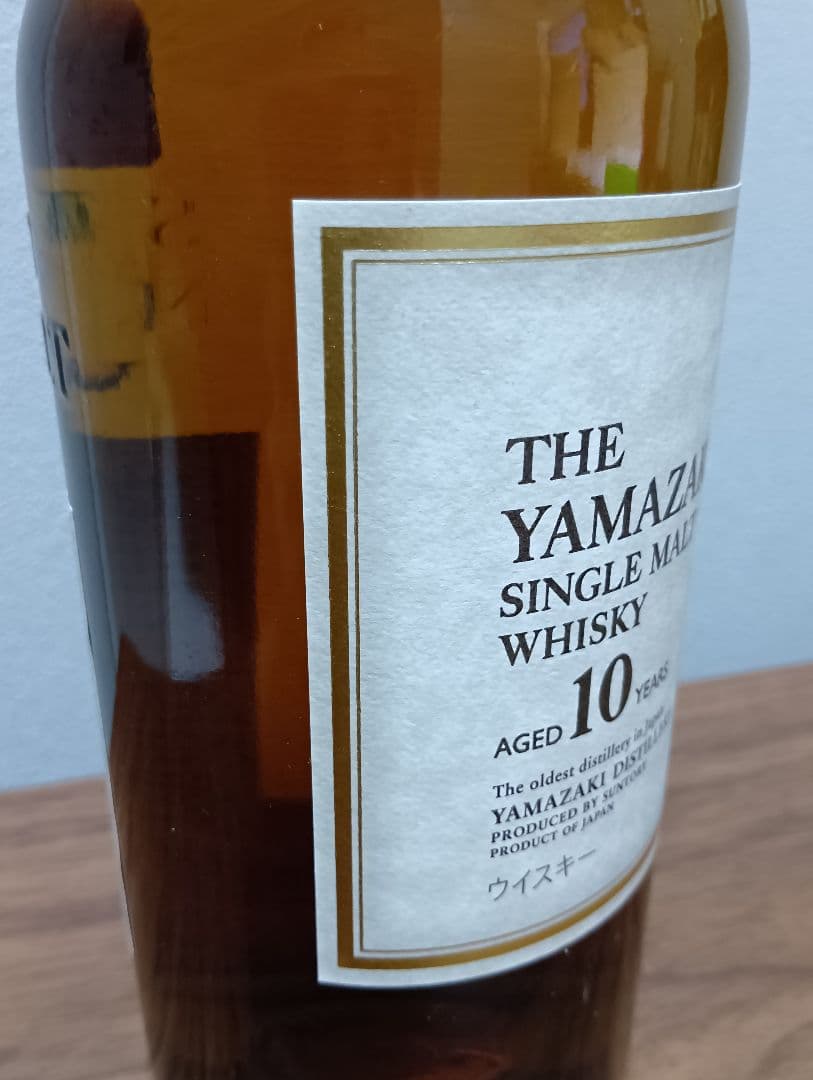 【終売】山崎10年　シングルモルトウィスキー