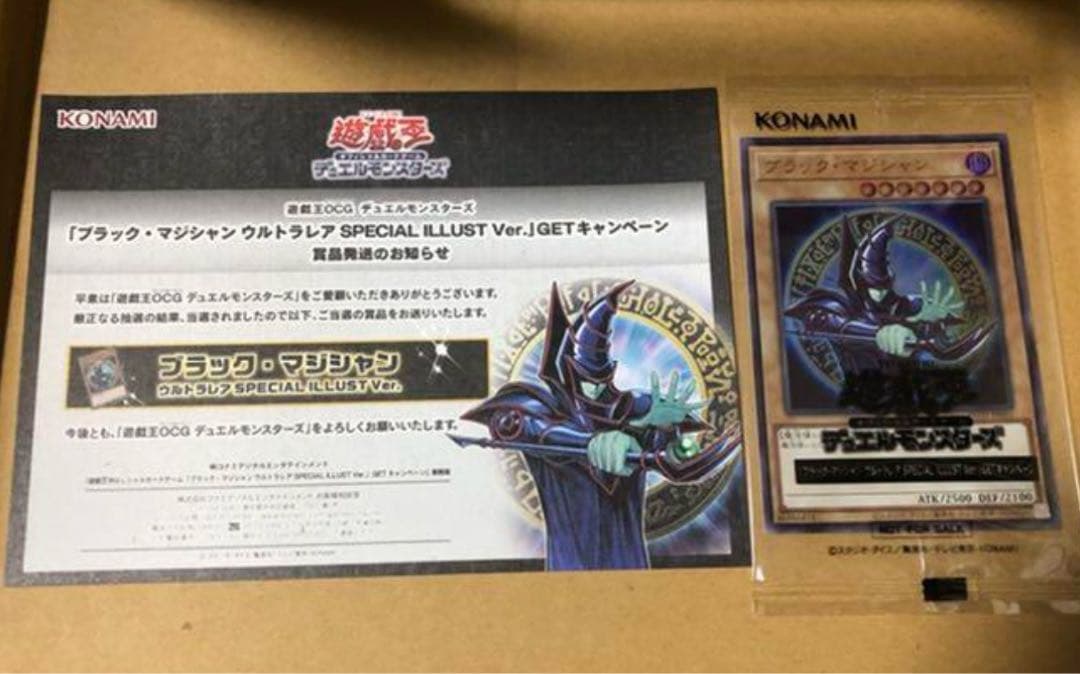 遊戯王_ブラックマジシャン2500枚限定 当選