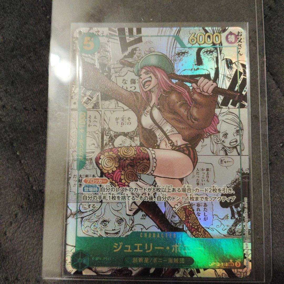 ジュエリー・ボニー SEC スーパーパラレル（コミパラ）OP12-118