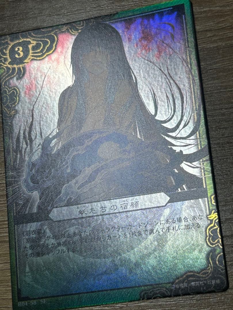 ぬらりひょんの孫　羽衣狐　シークレット　カード