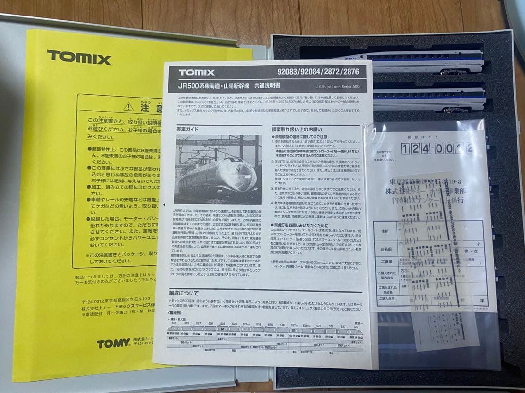 TOMIX 500系新幹線 東海道新幹線 山陽新幹線