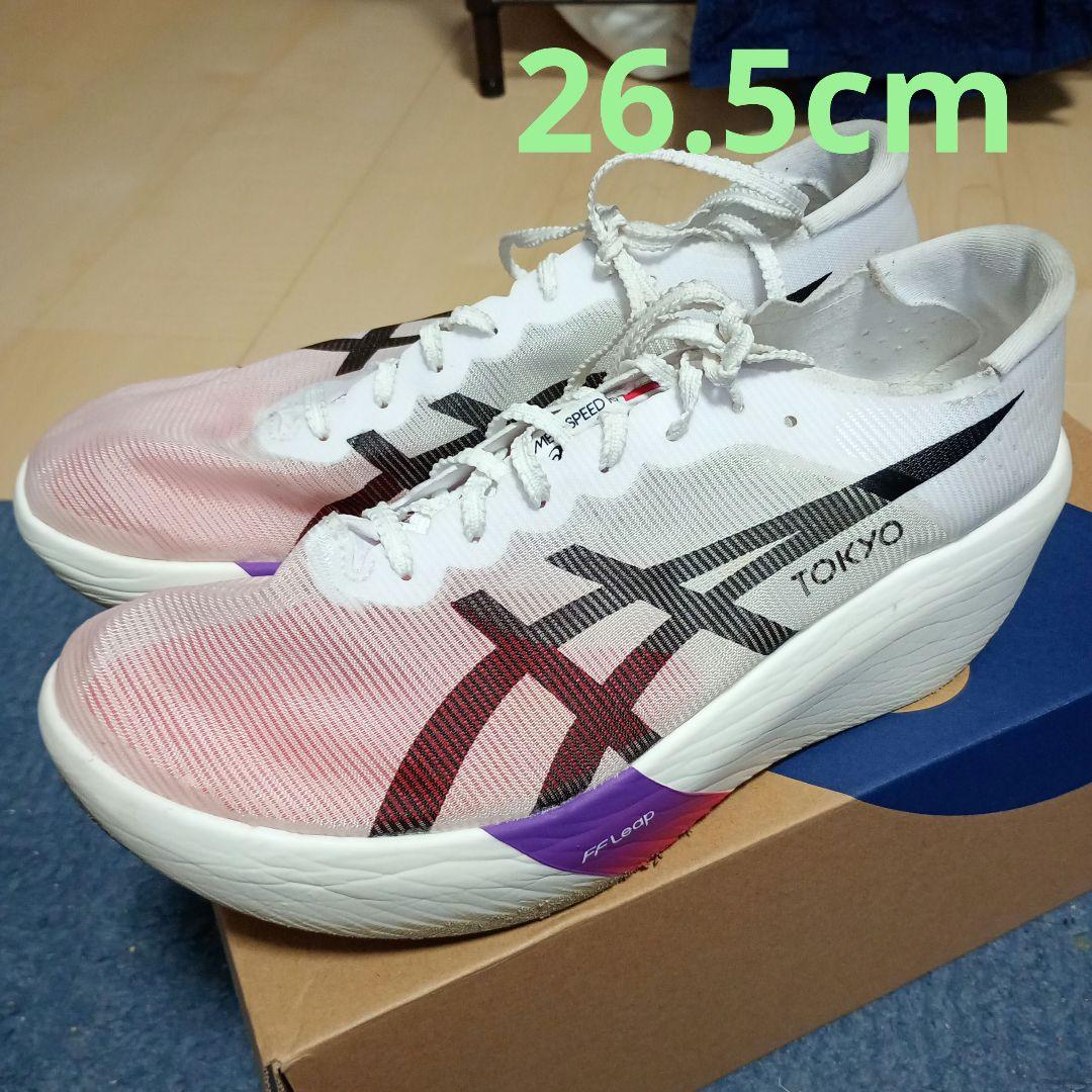 アシックス　SPEED RAYメタスピードレイ　26.5cm