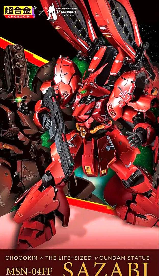 新品未開封　超合金　MSN04ff サザビー