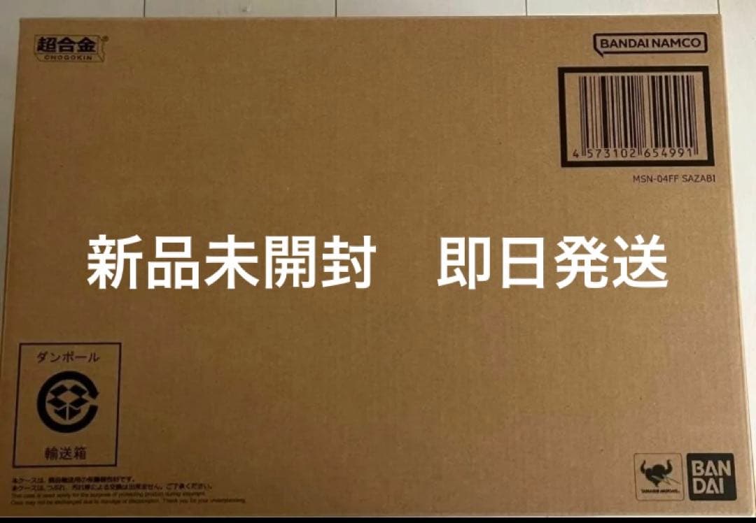 新品未開封　超合金　MSN04ff サザビー