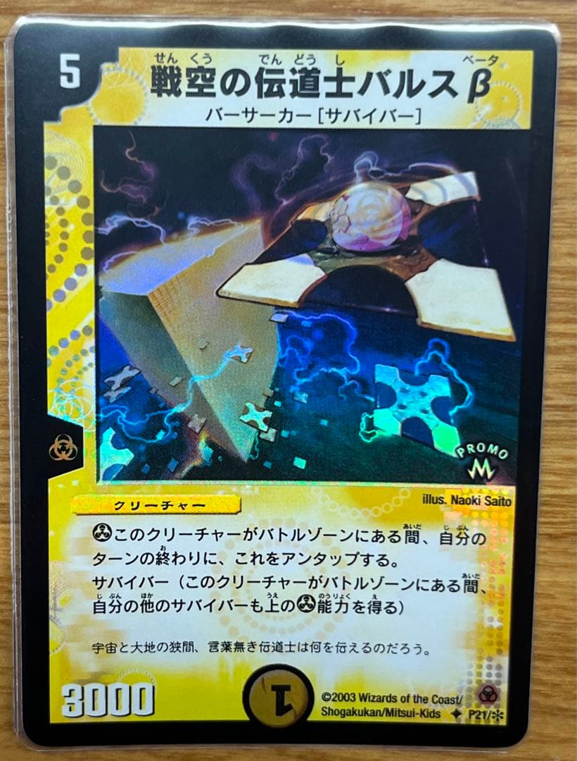 デュエルマスターズ　初期プロモ　コンプ　クリスタル・ランサー他