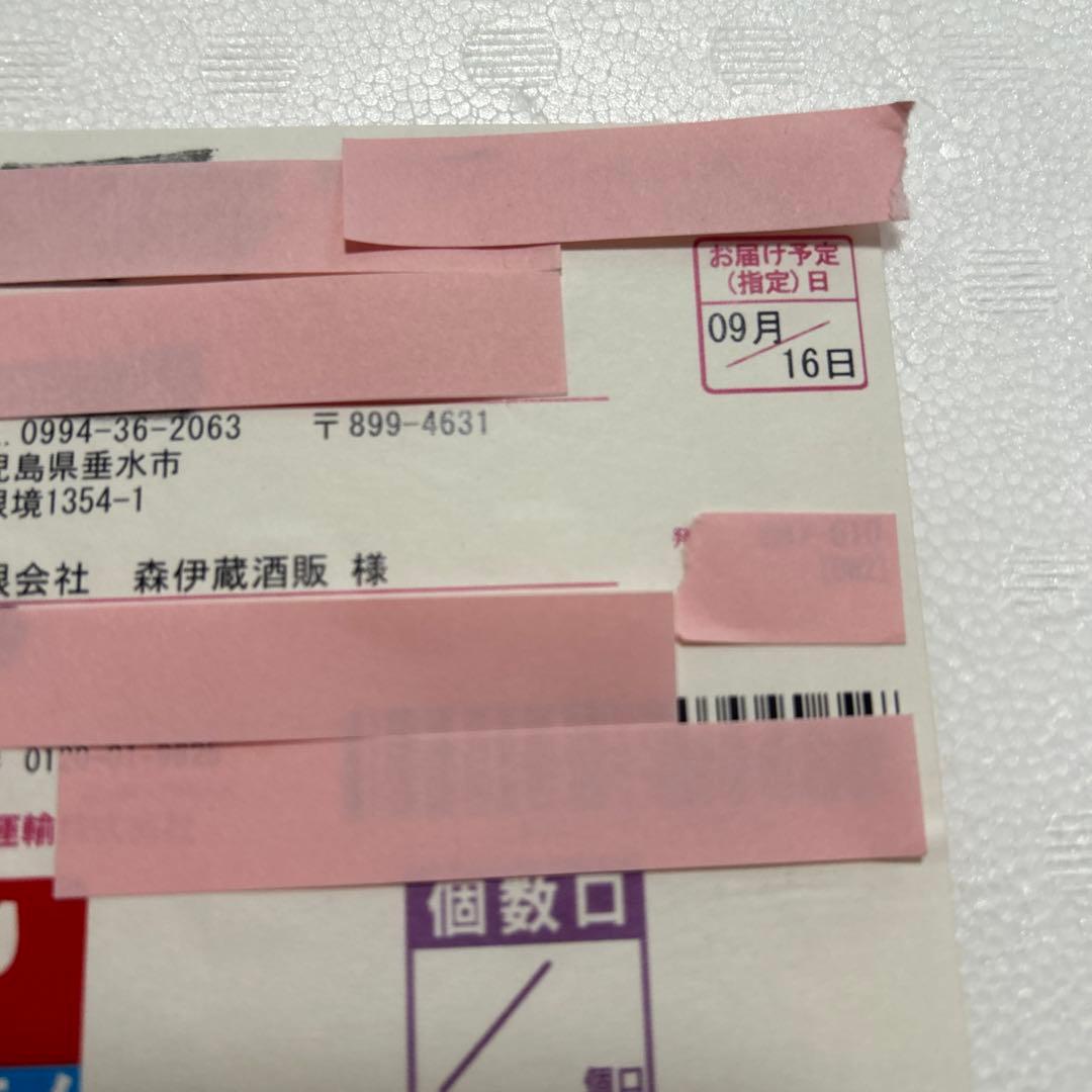 森伊蔵焼酎 1800ml