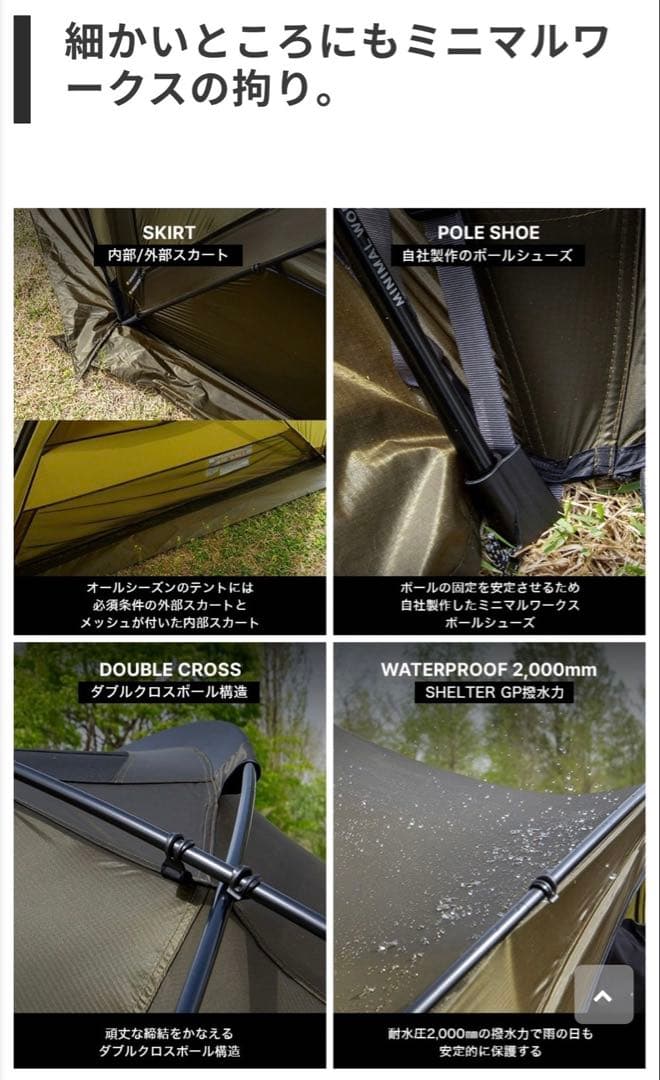 ミニマルワークス　シェルターGPチャコールセット