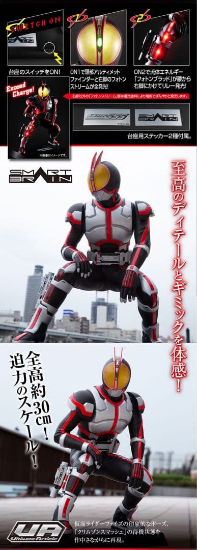メガハウス　フィギュア「Ultimate Article 仮面ライダーファイズ」
