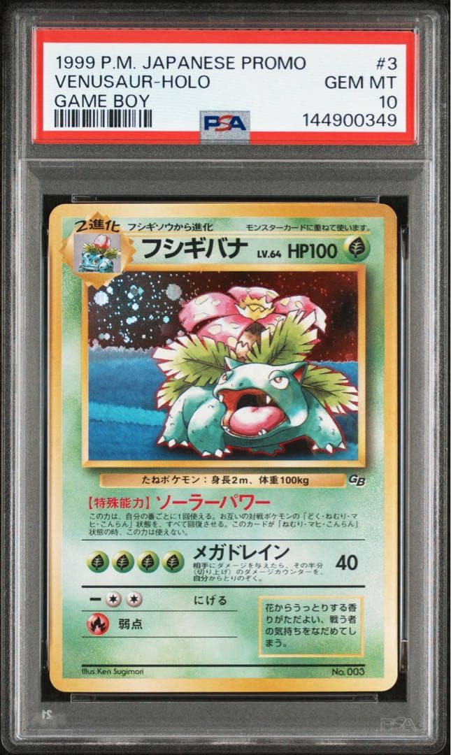 【PSA10】フシギバナ 旧裏 GBプロモ ゲームボーイ