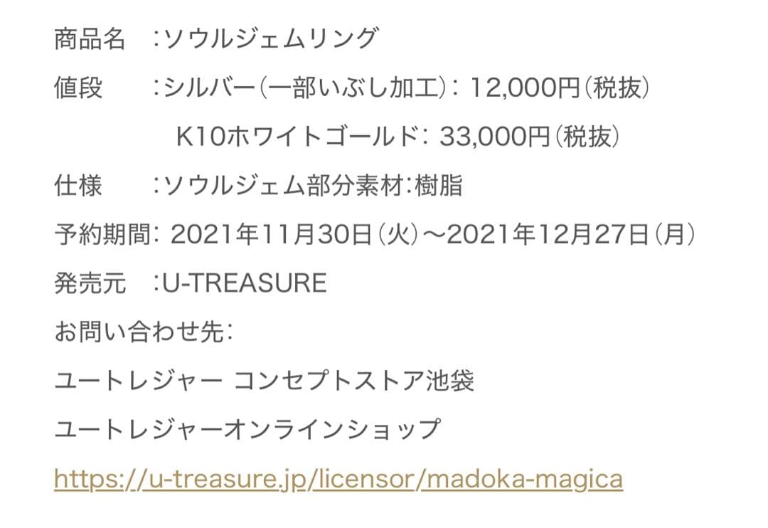U-TREASURE 暁美ほむら　ホワイトゴールド　指輪 9号