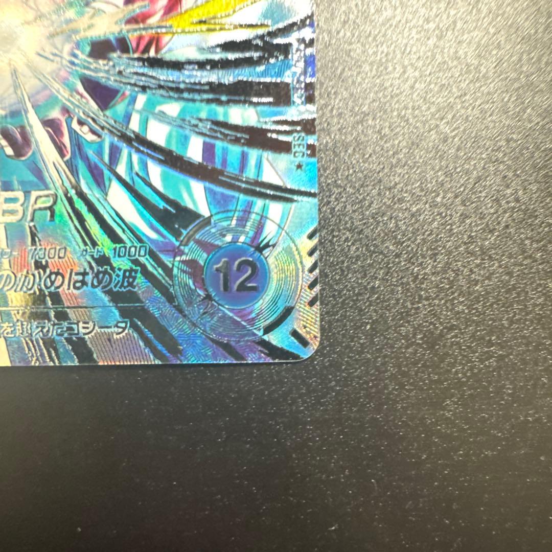 ドラゴンボールダイバーズ　 ゴジータ BR パラレル