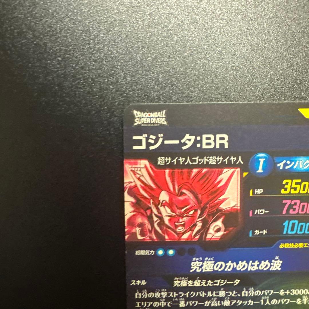 ドラゴンボールダイバーズ　 ゴジータ BR パラレル
