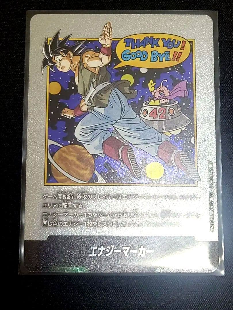 エナジーマーカー 孫悟空 E-90 MANGA BOOSTER 02 銀