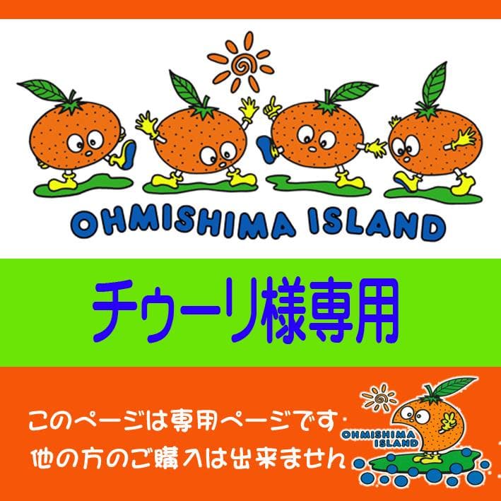 【チゥーリ】Lマドンナ6Kg×３か所+2.5Kg×２か所