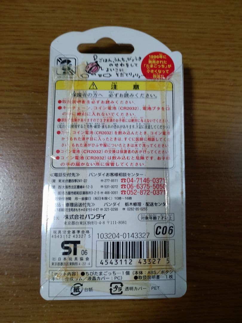 未開封 UNIQLO 限定版 CHIBI TAMAGOTCHI 迷彩柄