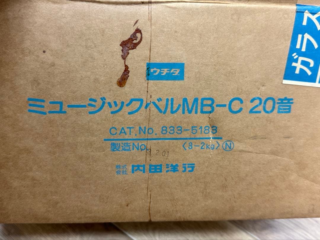【送料込み】ウチダヨウコウ　ミュージックベル20MB-C ハンドベル　楽器