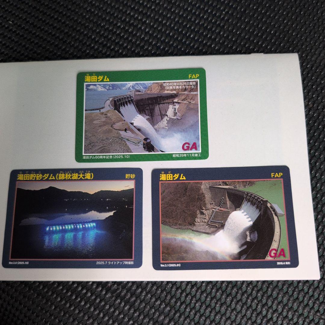 ダムカード（60周年記念）秋田県/湯田