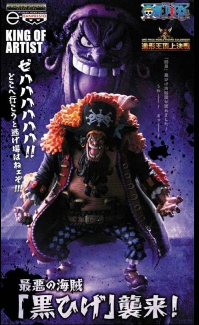 コミック・アニメ KING OF ARTIST THE MARSHALL.D.TEACH