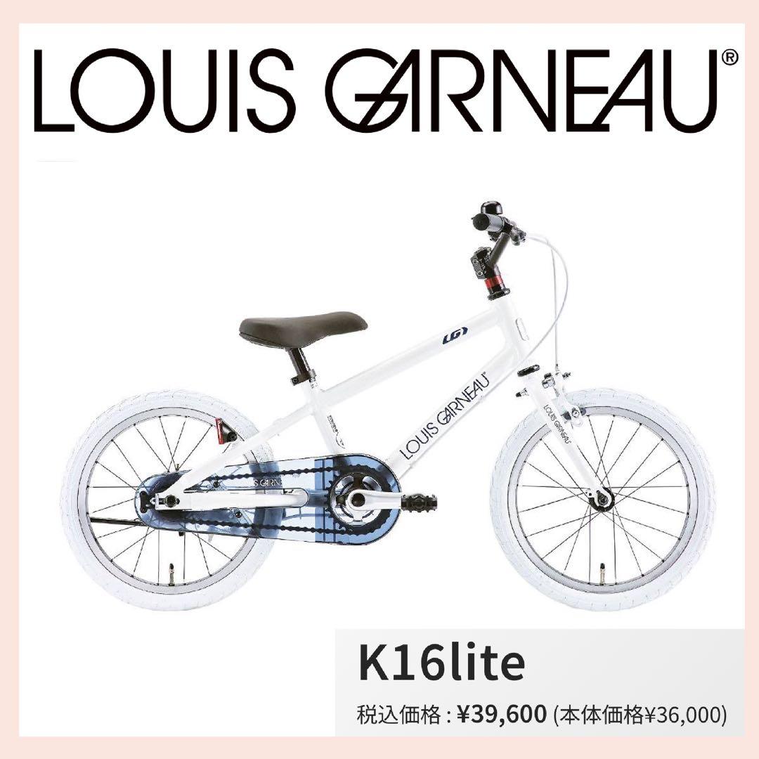 ルイガノ 子供用自転車 K16 lite