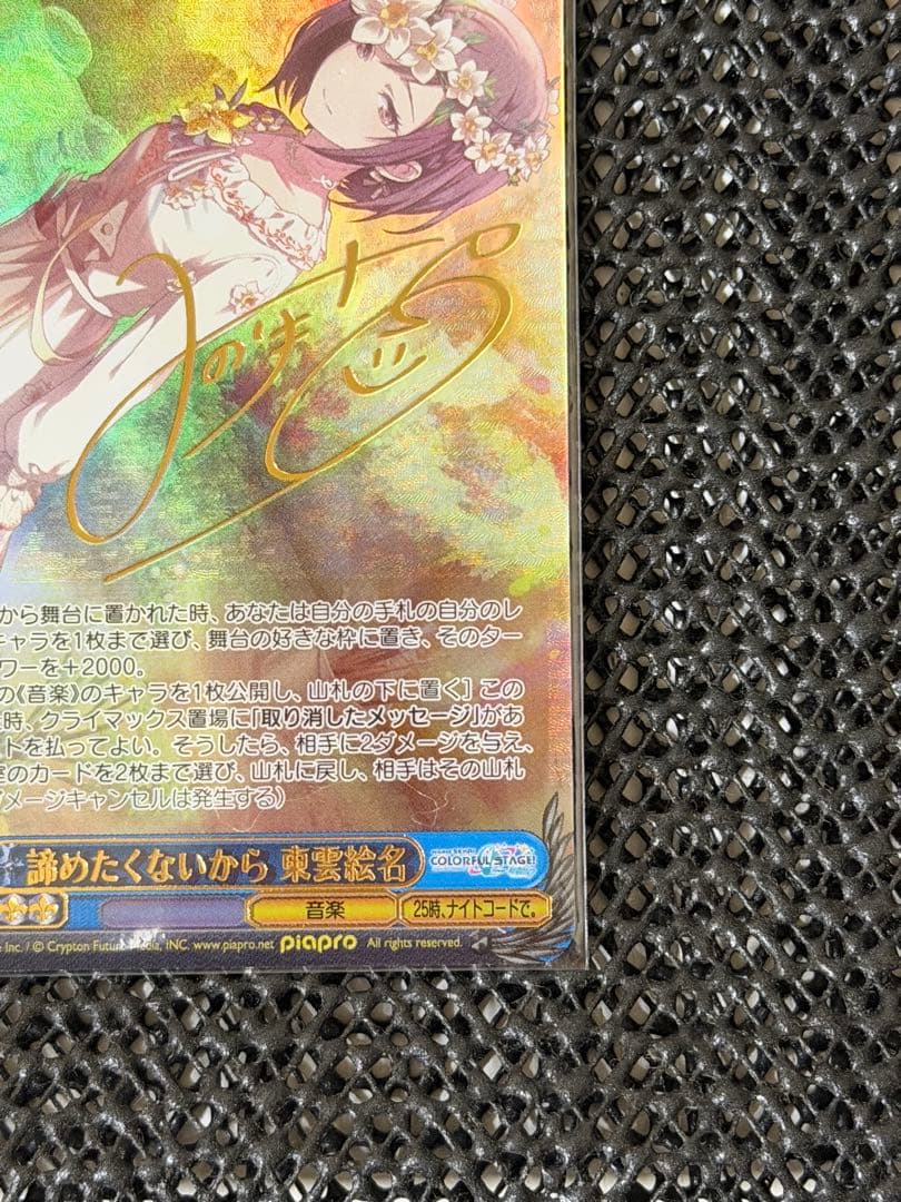 ws ヴァイスシュヴァルツ　諦めたくないから 東雲絵名 ssp サイン