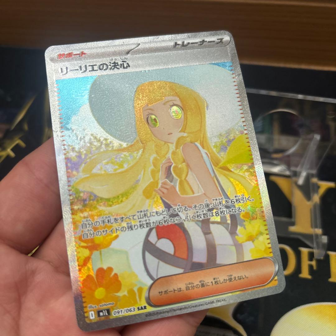 美品　リーリエの決心　SAR