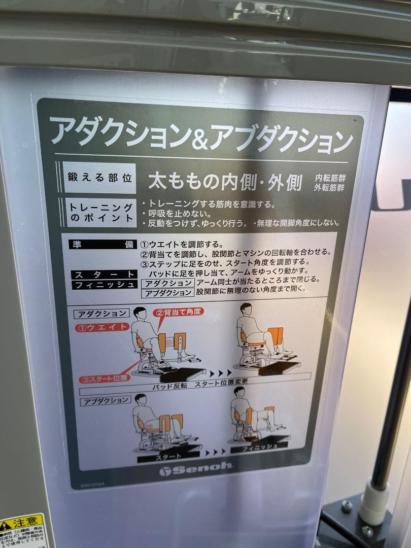 FUNASIS製　レッグ アダクション＆アブダクション　ジム用