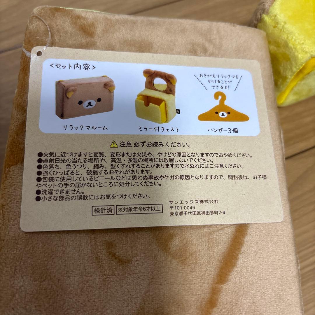 いつでもいっしょリラックマ リラックマ ルーム