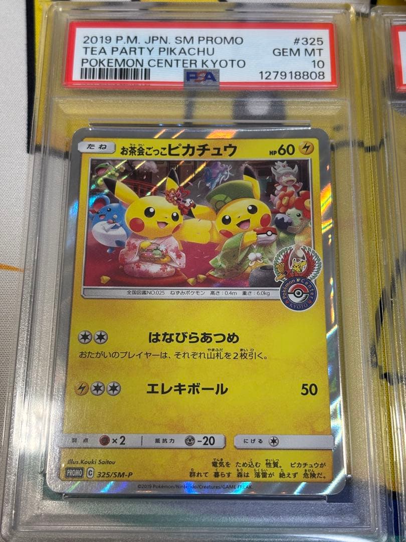 PSA10 ポケモンカード お茶会ごっこピカチュウ他3枚セット　連番