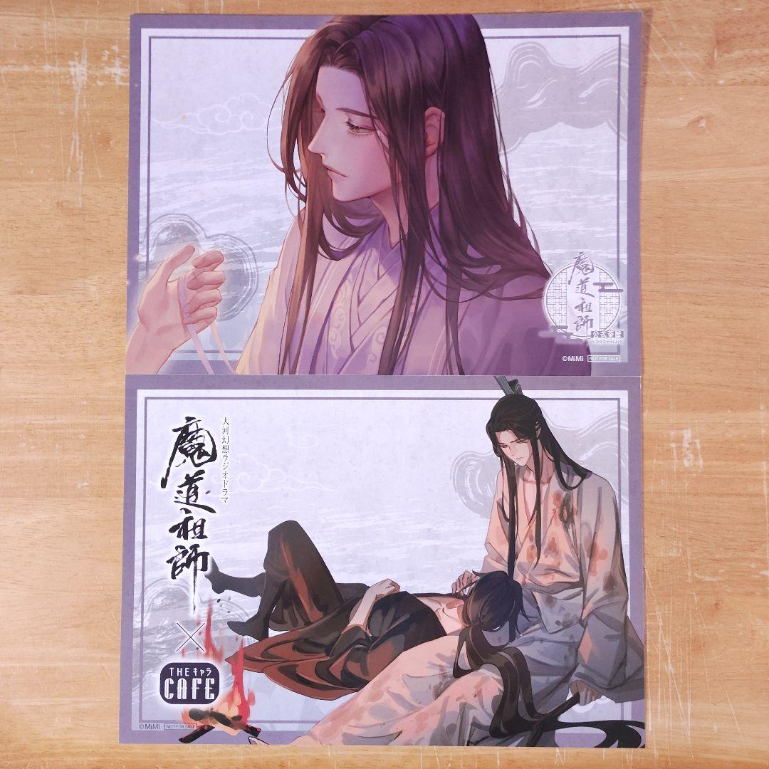 魔道祖師　公式茶屋　ランチョンマット