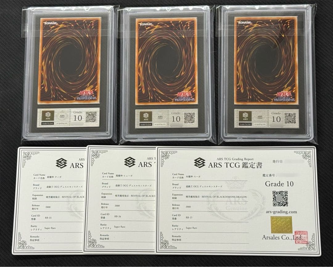 【ARS鑑定 10】遊戯王 サンガ ヒューガ スーガ 3枚セット