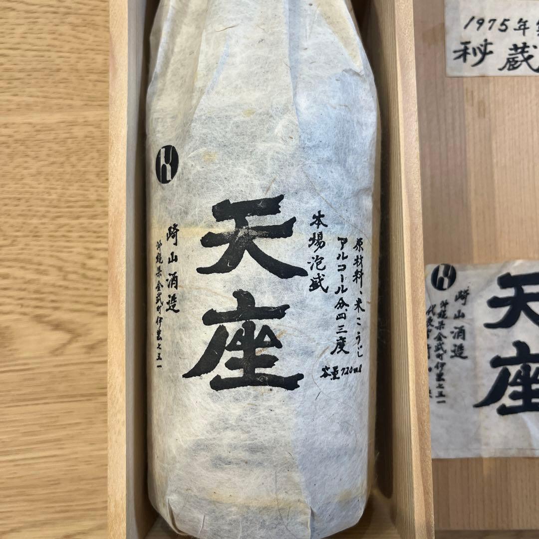 天座　本場泡盛　崎山酒造　1975年製造 720ml