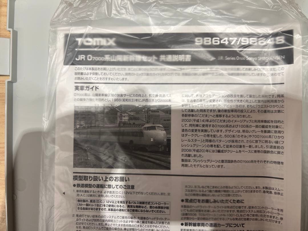 TOMIX JR 0系 7000番台 山陽新幹線 復活国鉄色セット Nゲージ