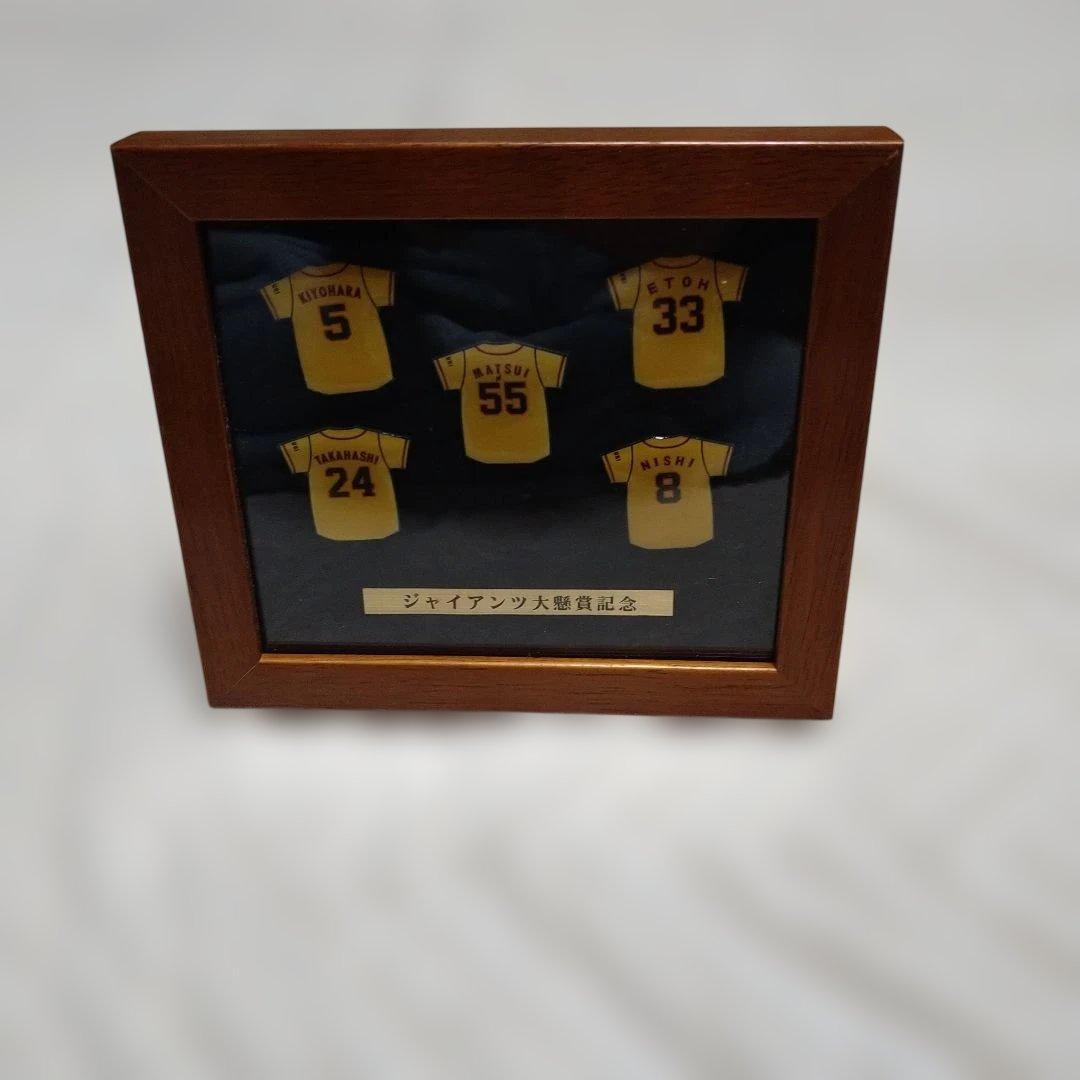 ジャイアンツ選手ミニジャージコレクション