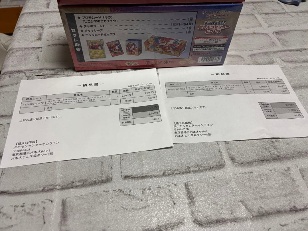 ポケモンセンターヒロシマ　トウホクスペシャルBOX シュリンク付新品未開封