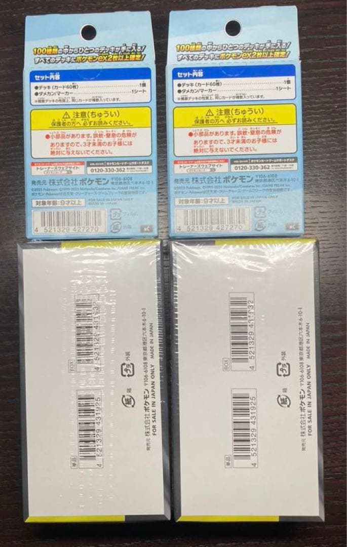 MEGAドリームexシュリンク付き スタートデッキ100バトルコレクション未開封