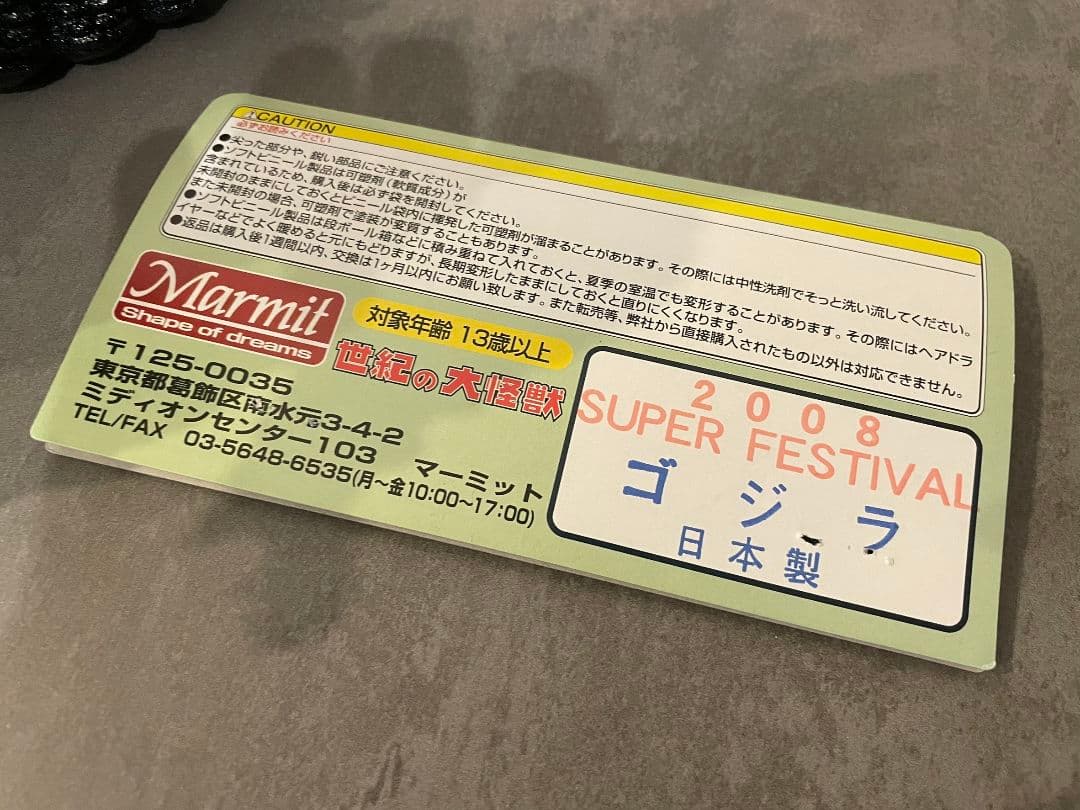 マーミット　スペースゴジラ　クリアラメ　スーフェス2008限定