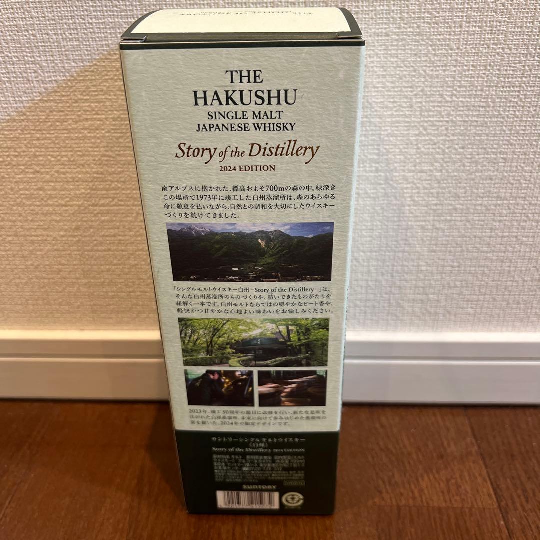 白州 storyof the Dstillery 2024 EDITION