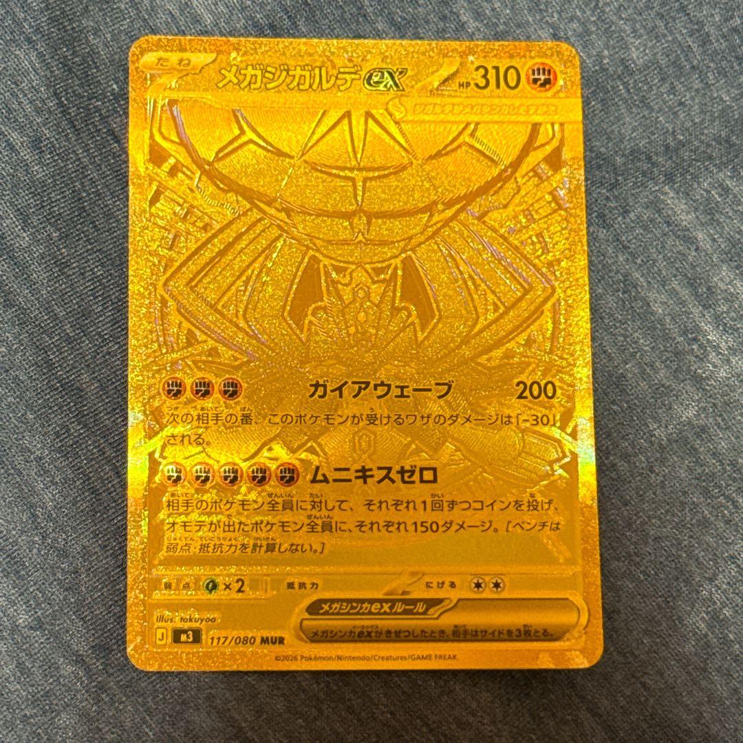 〖 極美品〗ポケモンカードゲームMEGA❁⃘ムニキスゼロ メガジガルデex MUR