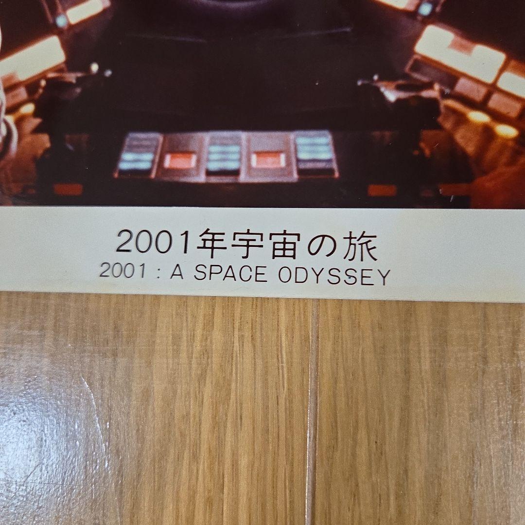 映画2001年宇宙の旅　大判スチールカラー写真　劇場掲示ロビーカード(2)