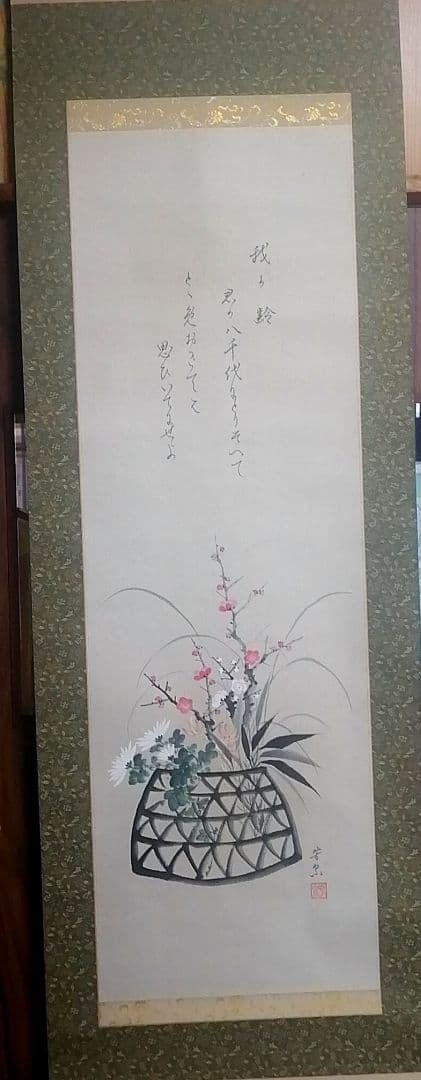 菅谷芳泉 掛軸「四君子」