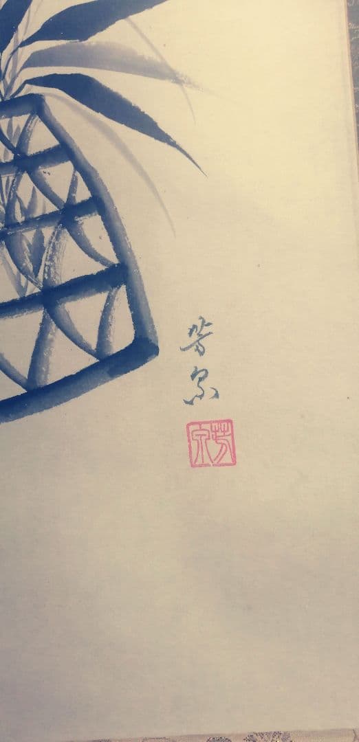 菅谷芳泉 掛軸「四君子」