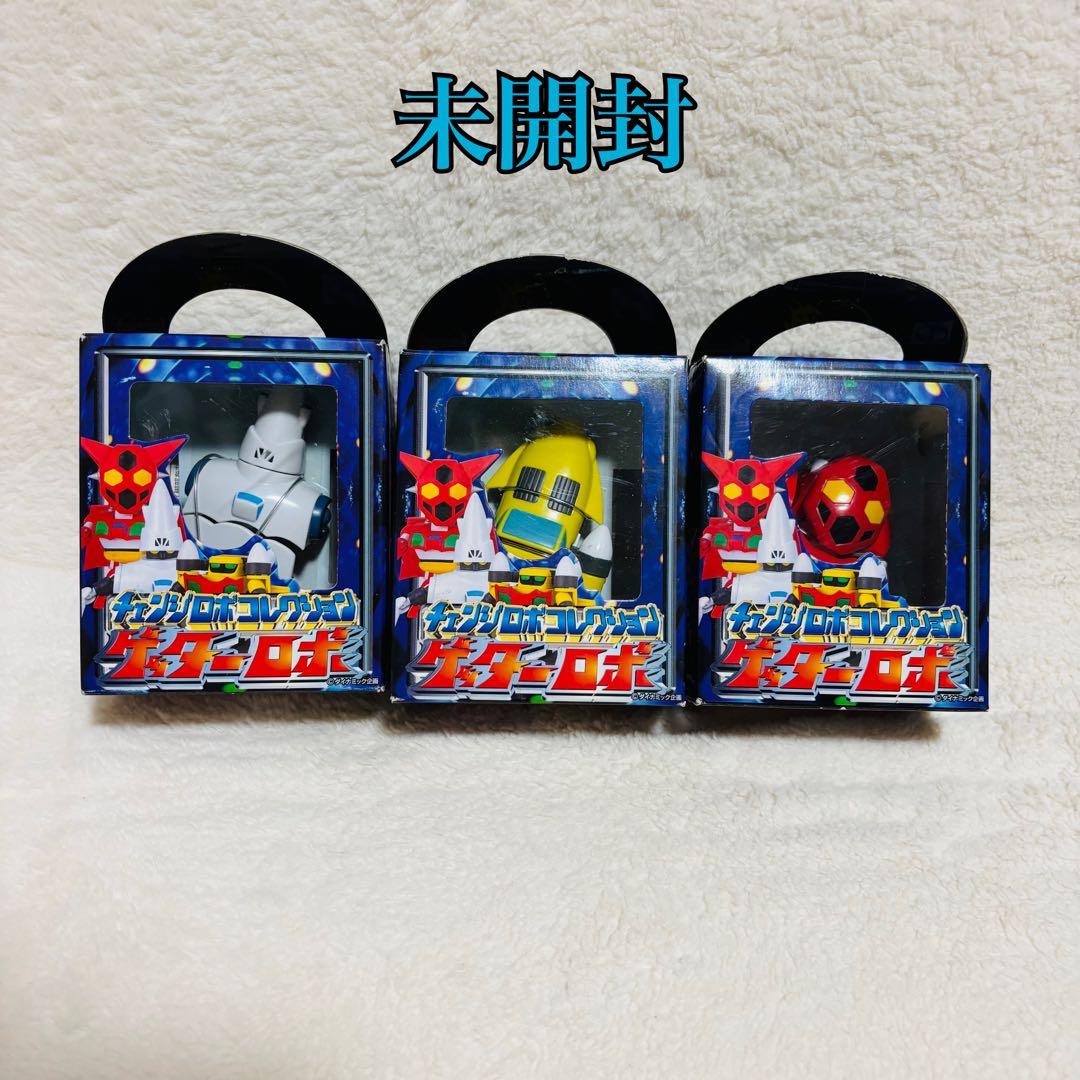 【未開封】 チェンジロボコレクション ゲッターロボ ゲッター1 2 3 セット