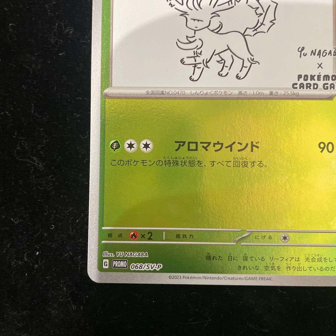 リーフィア　nagaba sv-P プロモ