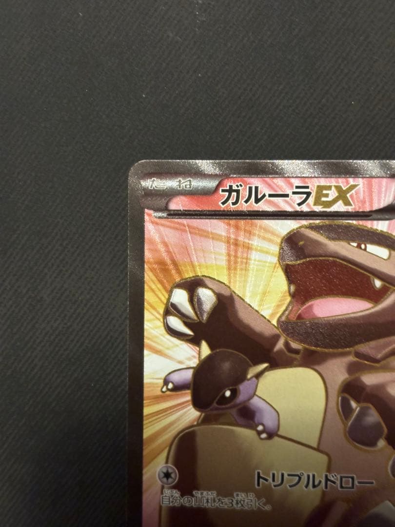 良品ガルーラEX SR XY2 ワイルドブレイズ 084/080