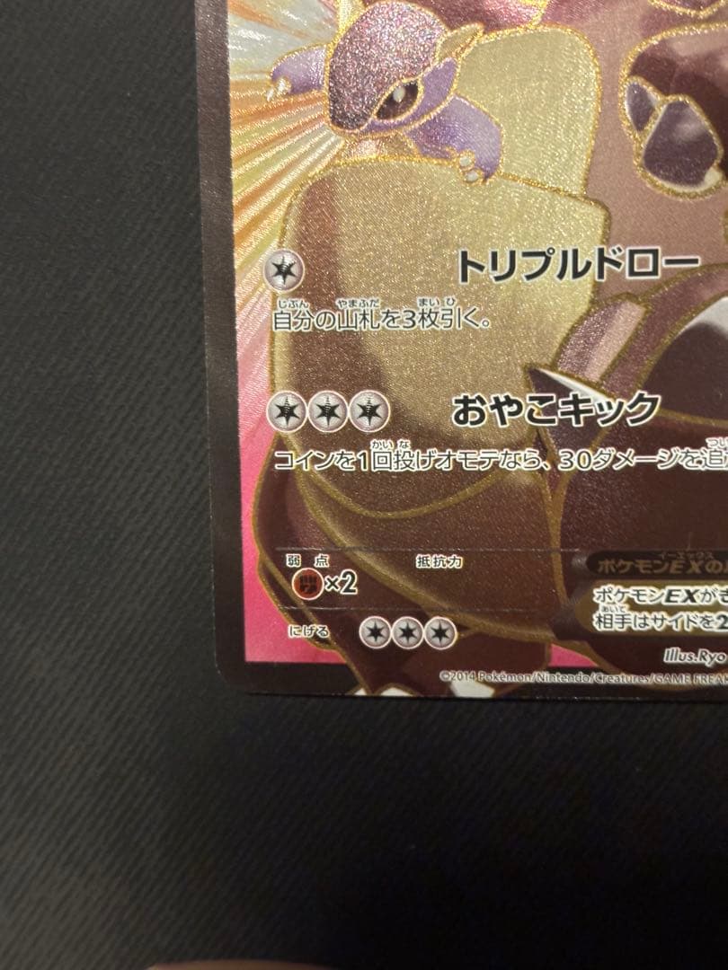 良品ガルーラEX SR XY2 ワイルドブレイズ 084/080