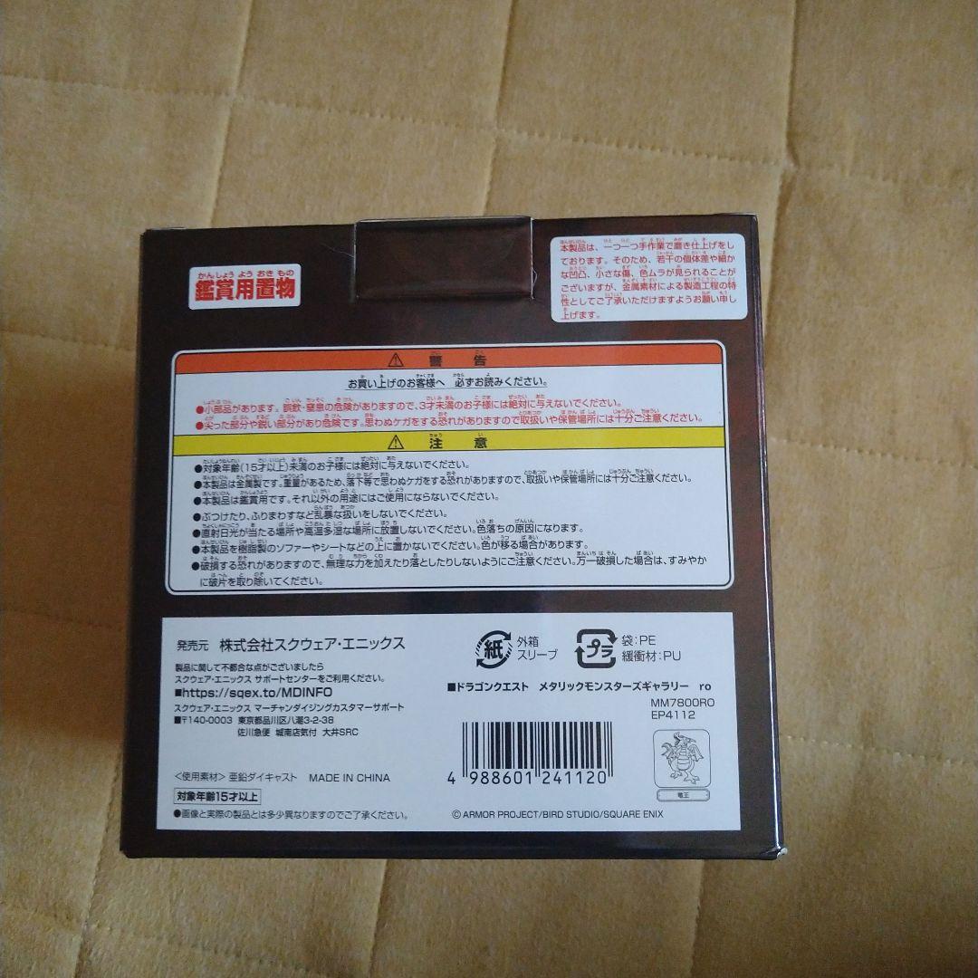 ドラゴンクエスト メタリックモンスター フィギュア
