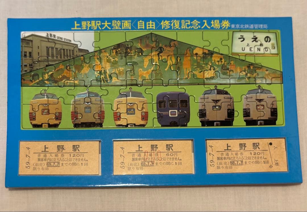 国鉄 記念切符 /さよなら列車/巨人軍50周年/天皇御在位 記念メダル 盃