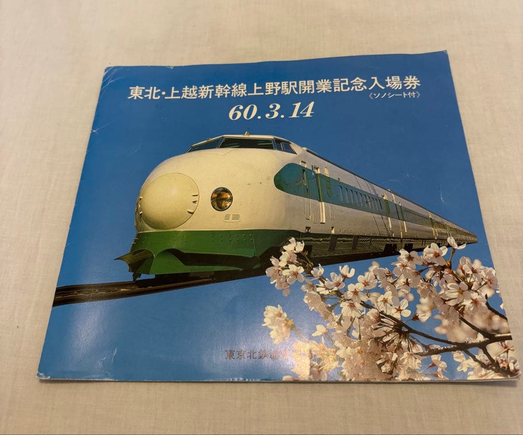 国鉄 記念切符 /さよなら列車/巨人軍50周年/天皇御在位 記念メダル 盃