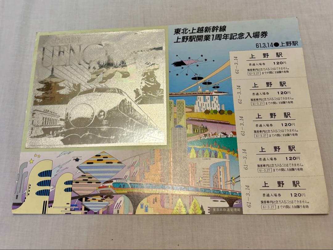 国鉄 記念切符 /さよなら列車/巨人軍50周年/天皇御在位 記念メダル 盃